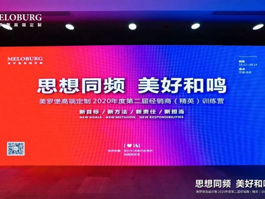 美罗堡高端定制第二届精英训练营开班啦