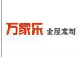 万家乐全屋定制全国门店国庆大促“超级柜不贵”活动全面落地