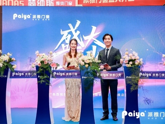 派雅门窗广州马会350方旗舰店盛大开业 业绩一再刷新高