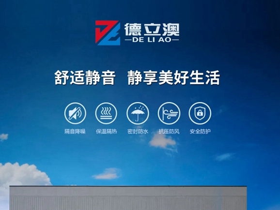 德立澳系统门窗：爱她就给她一个静谧温馨的家
