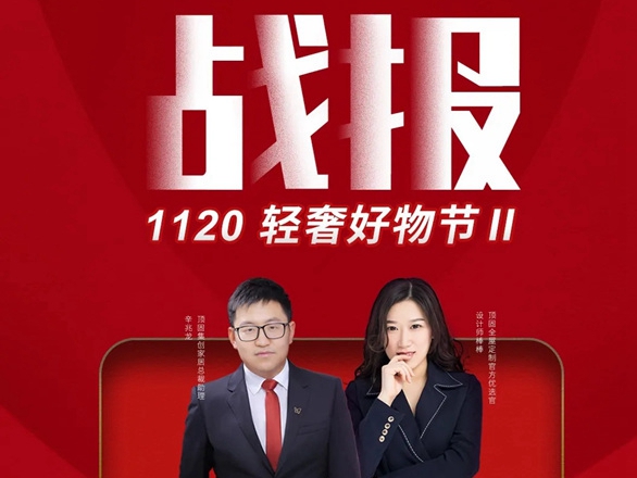 顶固全屋定制轻奢好物节II圆满收官