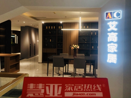 区域考察|艾高家居：“定制智能+”打造全屋家居生态圈