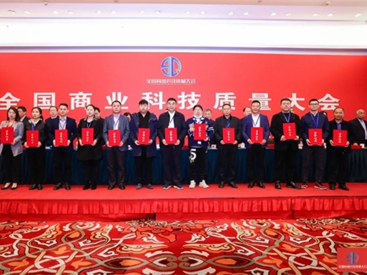 久盛地板荣获“全国商业质量奖” 为地板行业唯一
