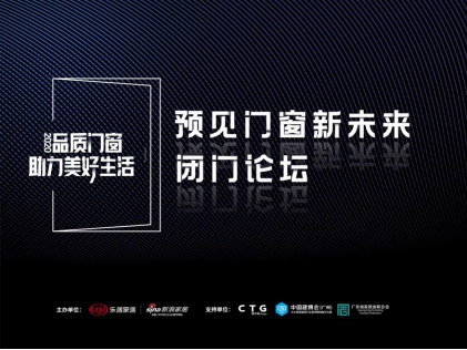 大咖齐聚 洞见未来 | 新豪轩受邀参与行业闭门论坛