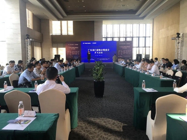 广东伟业集团助力2020广东省门业协会常委会扩大会议成功召开