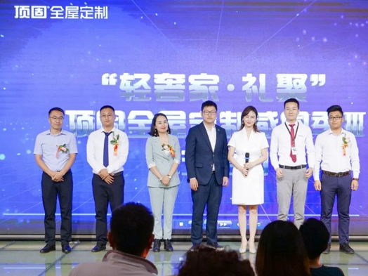 顶固全屋定制：翁虹空降顶固中山总部 群星助阵全国门店