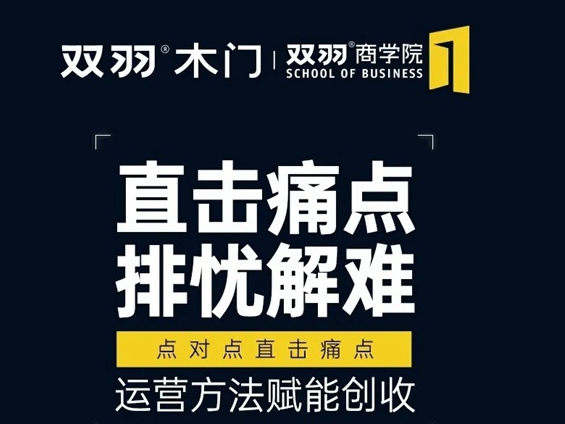 双羽木门双十一全国联动优秀门店展示
