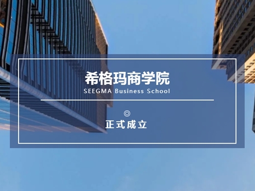 希格玛木门学院正式成立