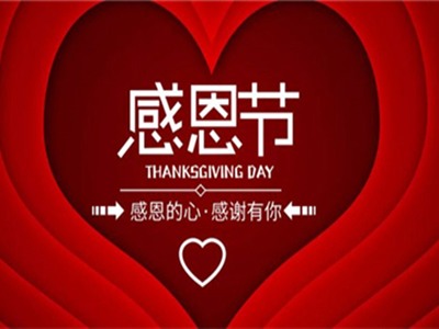 欢笑门业丨感恩的心 感谢有你