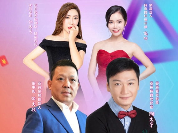 亚丹家居邀请陶大宇为你解锁百万福利！