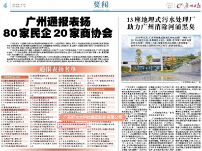 好太太集团荣获【突出贡献民营企业】称号