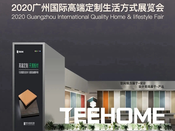 天湘板业与您相约广州国际高定展