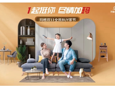 成交突破1亿！玛格全屋定制再次抢占天猫双11狂欢高地！