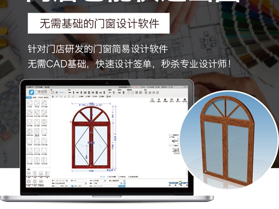 新品专刊新产品|杜特门窗软件：以技术推动行业进步
