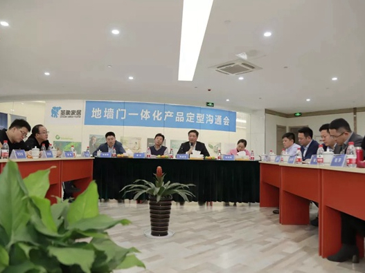 圣象地门墙一体化解决方案项目第四次会议圆满召开