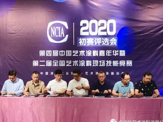 第二届全国艺术涂料行业职业技能竞赛预赛48强公布