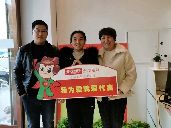 爱就爱全屋定制帮扶不断签约不停