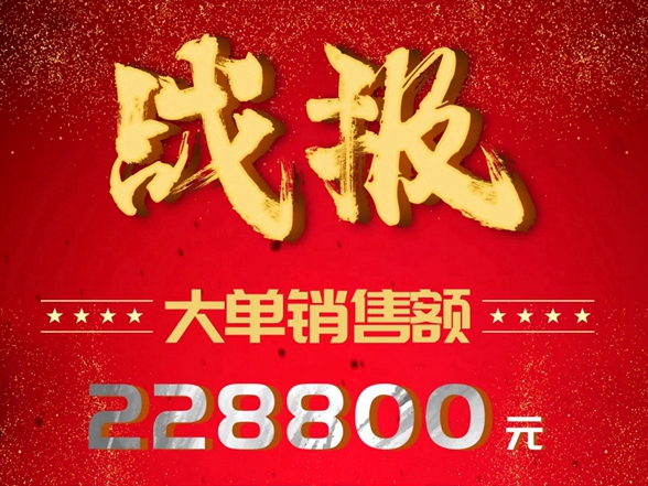 伊百丽全屋定制河南金水店签下228800元大单！