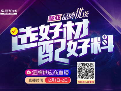 慧亚优选金牌供应商特别直播即将开播，简佳铝业邀您前来围观！