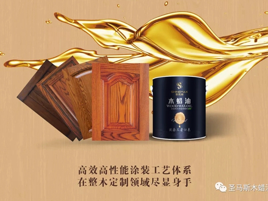 圣马斯木蜡油：经典流行的木蜡油透明涂装效果