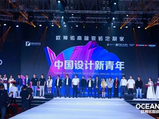 中国设计新青年评选 |华南TOP50设计新青年颁奖典礼圆满落幕