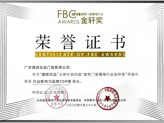 德技优品门窗荣获金轩奖两项大奖