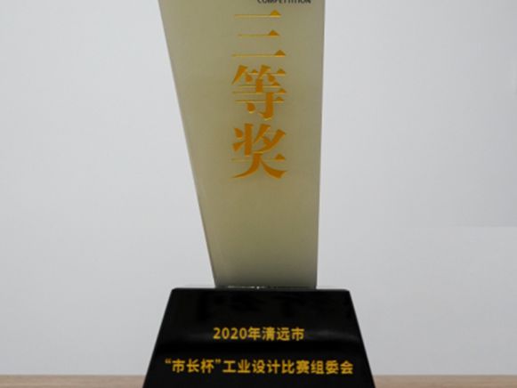 卡诺亚获2020年清远市“市长杯”工业设计比赛三等奖