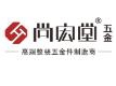 尚宏堂高定展：12月4-6日，经典与未来同台演绎