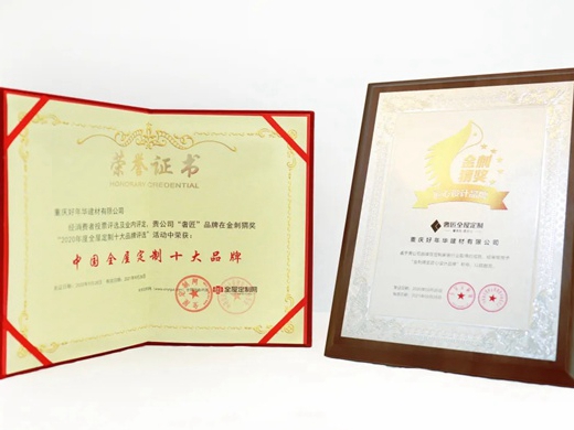 奢匠全屋定制获“中国全屋定制十大品牌”及“金刺猬奖匠心设计品牌”两大殊荣