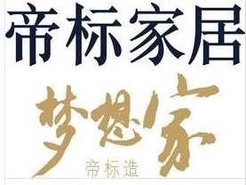区域考察|帝标家居：致力于打造“帝王标准”家居的品牌