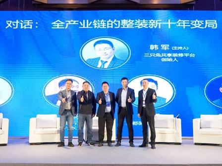 华帝家居：中国整装生态链趋势大会2020巡回论坛圆满结束