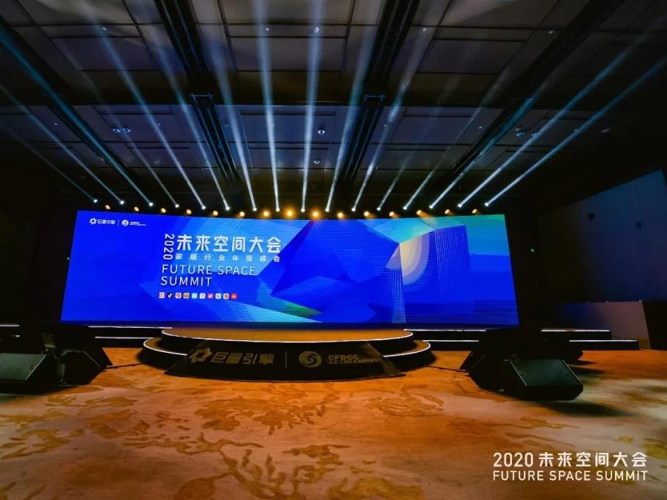 好太太智能晾衣机在2020未来空间大会上斩获风尚产品奖