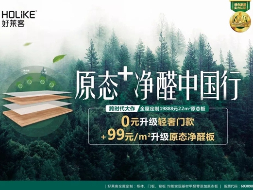 欧派、索菲亚、好莱客...无醛之争已酣战3个月，看谁才是赢家？