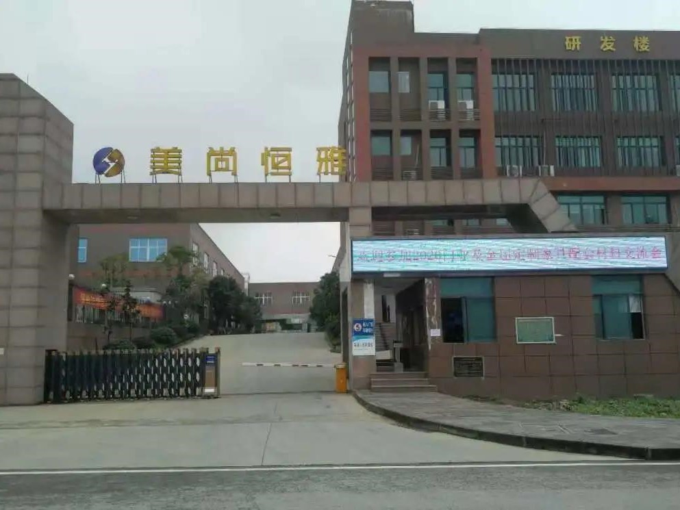 美尚恒雅 | 三新论坛首站正式打响