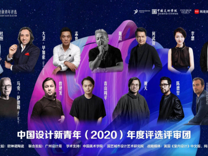C位出道！TOP50强中国设计新青年华北榜单揭晓！