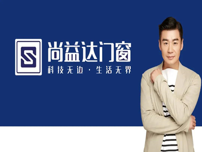 尚益达门窗提醒您 门窗的一些保养技巧