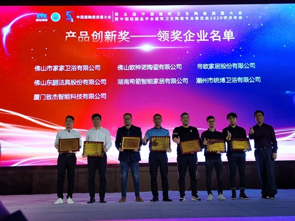 创新领先！欧神诺荣获2020年中国建陶质量大会产品创新质量奖