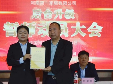 简一全屋定制品牌后台升级项目誓师大会