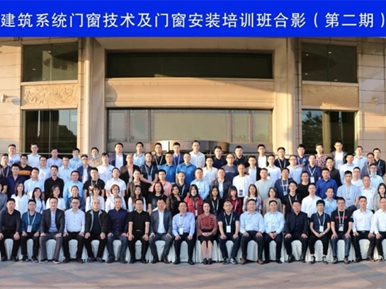 伟业助力第二次建筑系统门窗技术及门窗安装培训班圆满结束