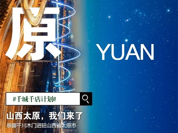 千川木门：十月金秋 千川再拥三城！