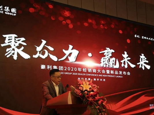 豪利整木定制经销商大会暨新品发布会圆满结束