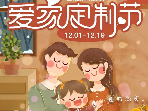 简一全屋定制第一季“爱家定制节”启动大会 