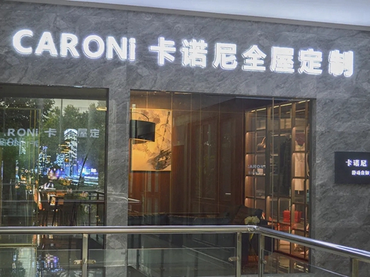 卡诺尼全屋定制线上直播精彩回顾
