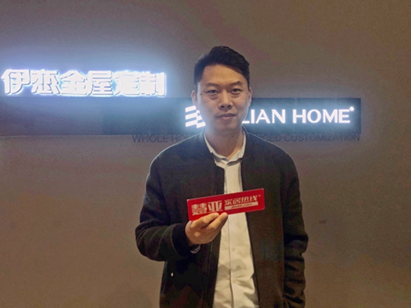 伊恋全屋定制营销总监郑涛：立足市场，信息化运营