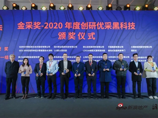 德诺特墅质臻品门荣获2020创研优采黑科技金采奖