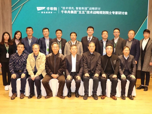 千年舟·柏菲伦：「五五」技术战略规划院士专家研讨会圆满召开