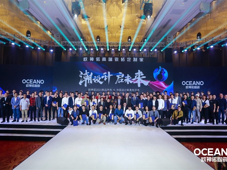 刷新行业风向！欧神诺陶瓷2021年新品发布会盛大开启