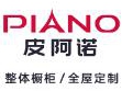 扛起“收纳橱柜”大旗！皮阿诺《2020年中国定制白皮书》震撼发布