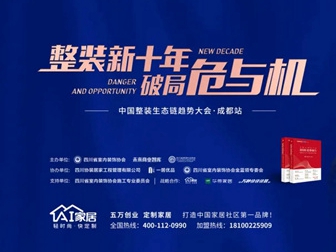 AI家居首场整装落地论坛活动 ＆ 成都首秀