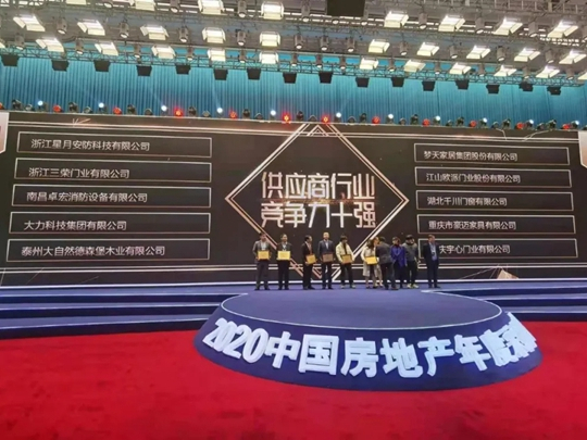 千川木门上榜2020房企供应商十强